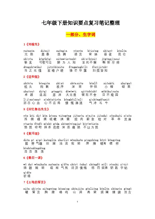 部编版七年级语文下册期末总复习重点知识学习笔记