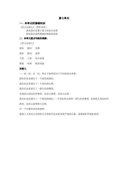 五年级上册第七单元知识要点