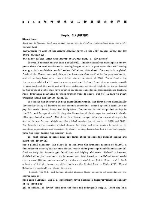 202年考研英语二新题型大纲样题