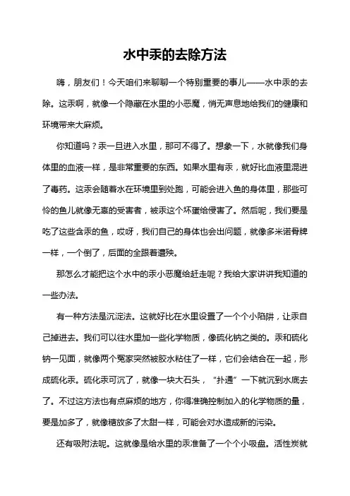 水中汞的去除方法