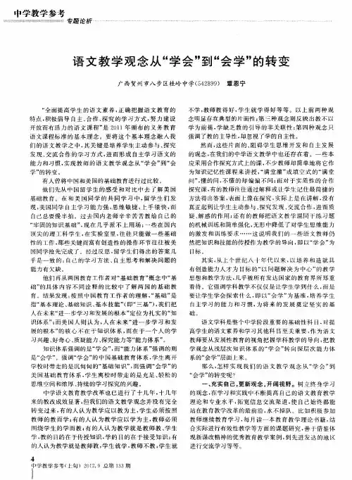 语文教学观念从“学会”到“会学”的转变