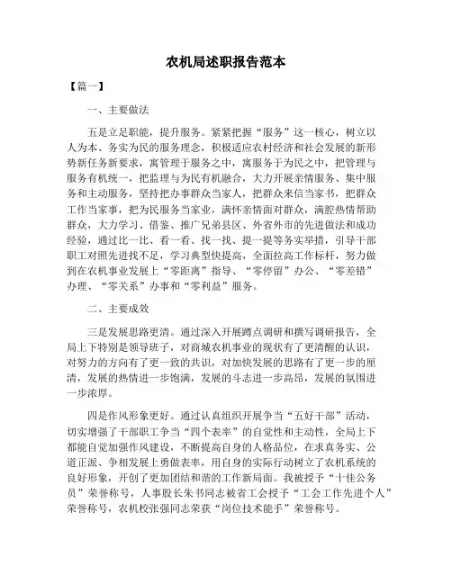 【述职报告范文】农机局述职报告范本