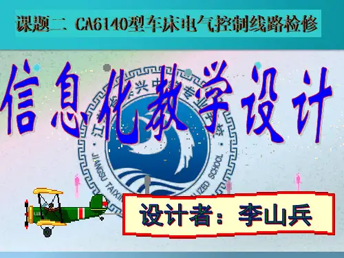 CA6140车床电气控制线路检修