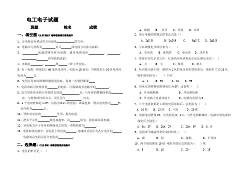 中职学校电工电子试题试题