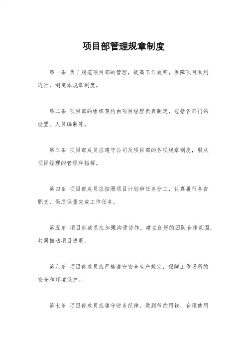 项目部管理规章制度