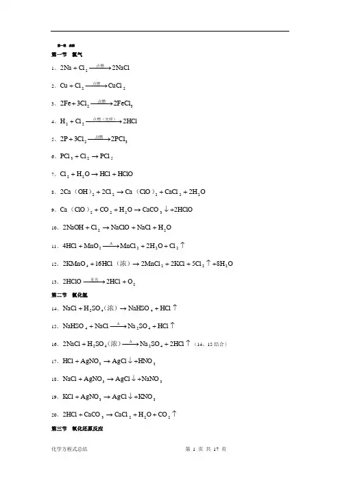 高中化学方程式大全(完整版)