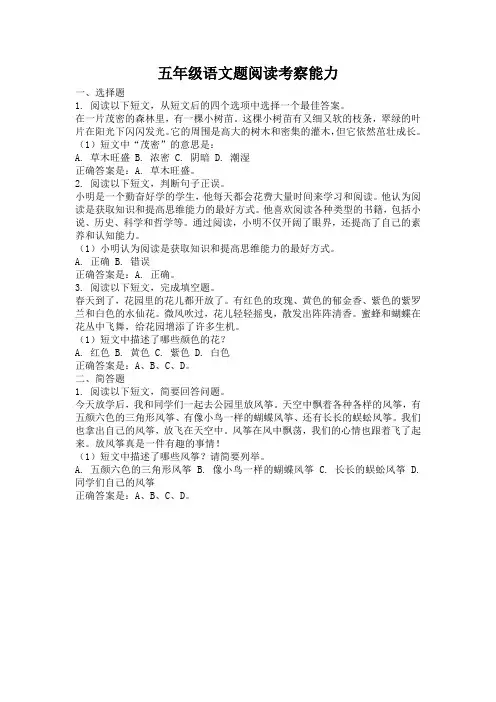 五年级语文题阅读考察能力