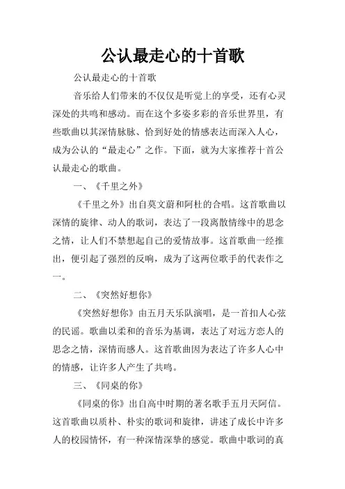 公认最走心的十首歌