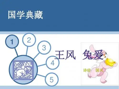 兔爰王风国风诗经注释赏析