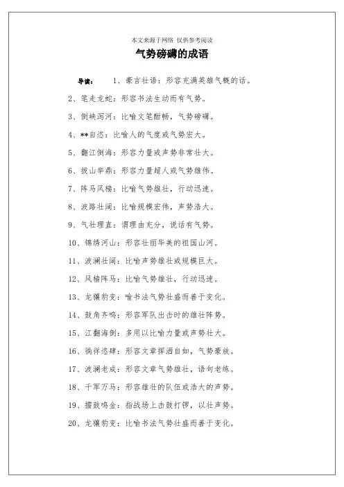 气势磅礴的成语