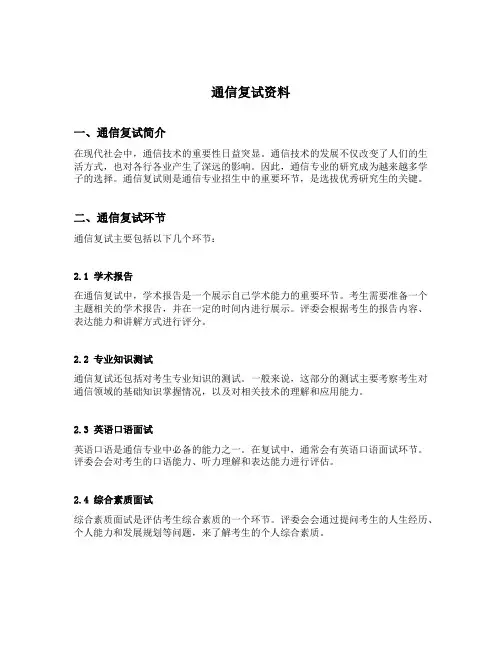 通信复试资料