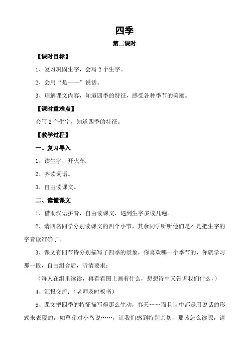 (部编)人教版小学语文一年级上册《 4 四季》 公开课教案_1
