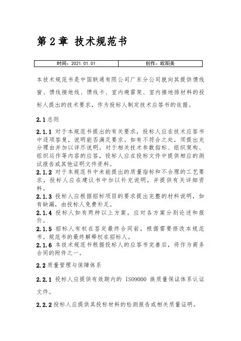 馈线窗、馈线接地线、馈线卡、室内避雷架、室内接地排技术规范书之欧阳美创编
