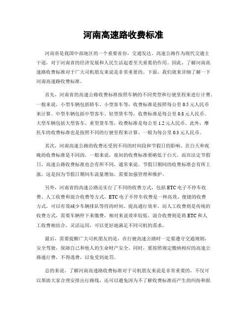 河南高速路收费标准