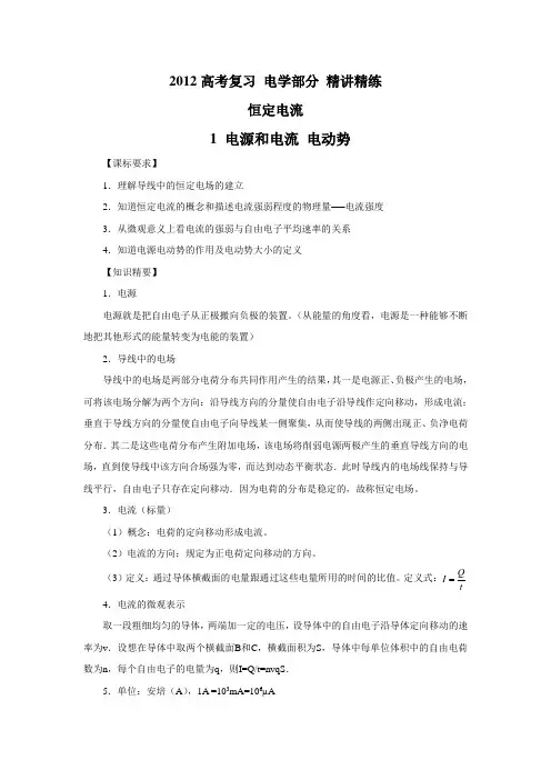 高考物理恒定电流专题复习教案