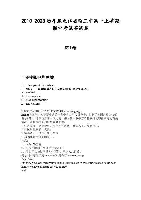 2010-2023历年黑龙江省哈三中高一上学期期中考试英语卷