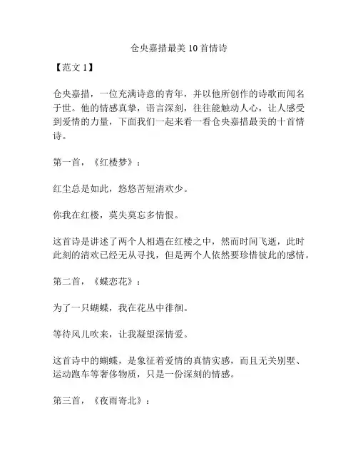 仓央嘉措最美10首情诗