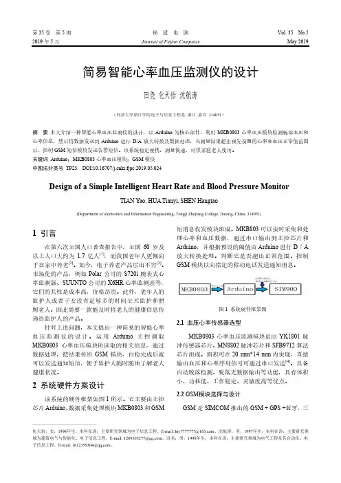 简易智能心率血压监测仪的设计