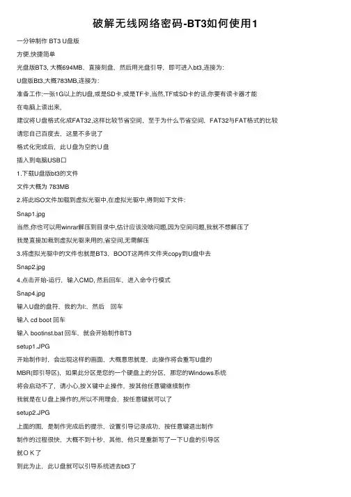 破解无线网络密码-BT3如何使用1