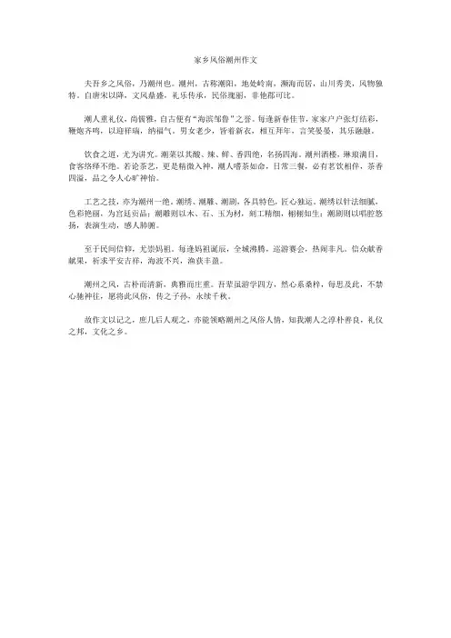 家乡风俗潮州作文