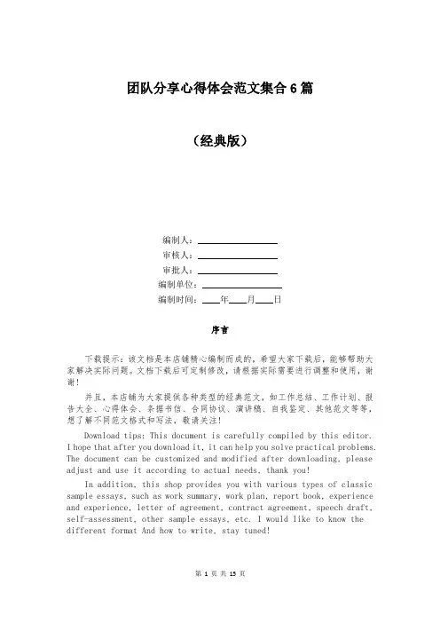 团队分享心得体会范文集合6篇