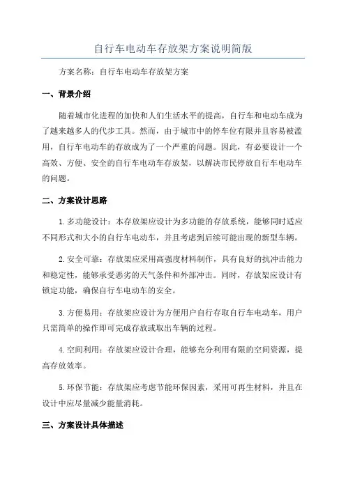 自行车电动车存放架方案说明简版
