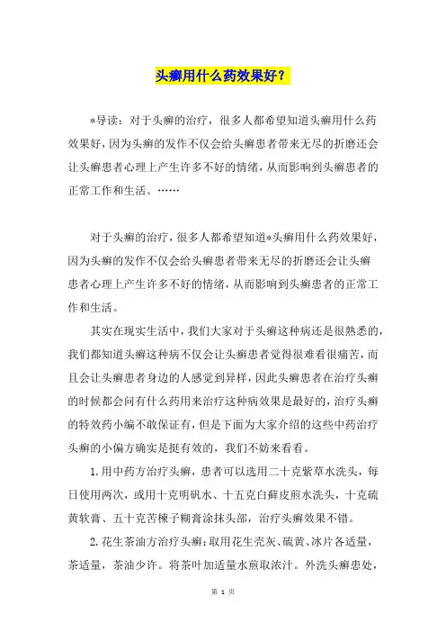 头癣用什么药效果好？