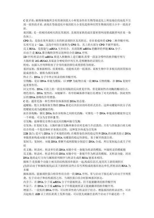 分子生物学名词解释