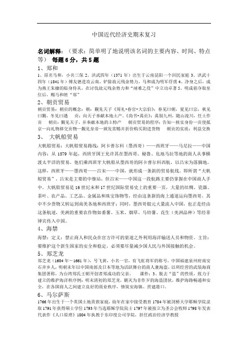 中国近代经济史期末复习及答案