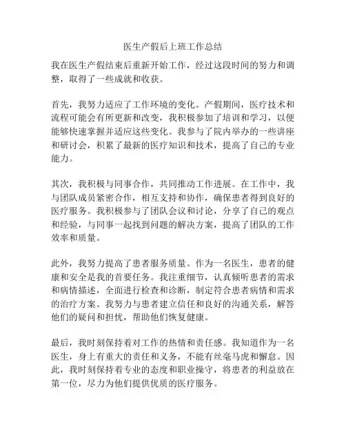 医生产假后上班工作总结