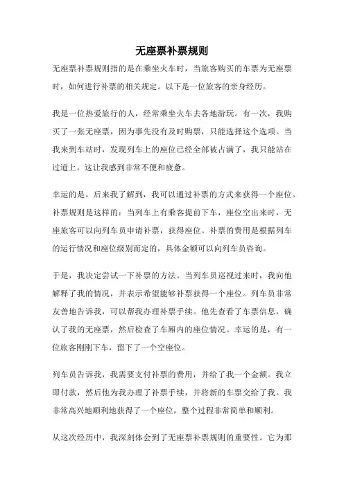无座票补票规则