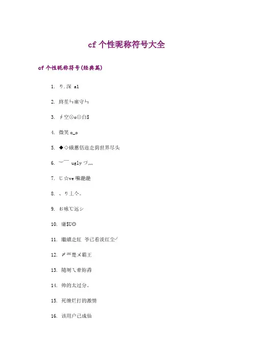 个性_cf个性昵称符号大全