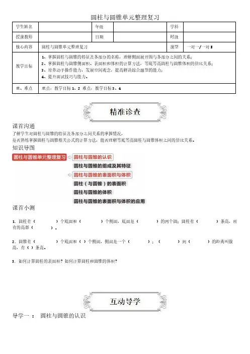 小学数学六年级下册寒假预习课程6圆柱与圆锥单元整理复习教师版