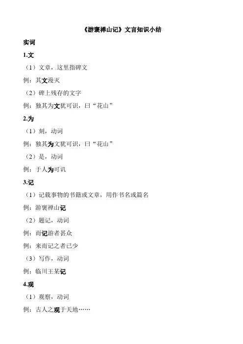 《游褒禅山记》文言知识整理