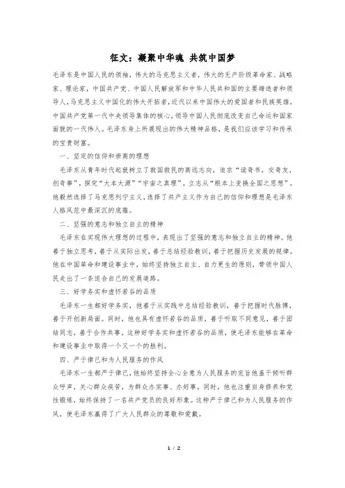 征文：凝聚中华魂 共筑中国梦
