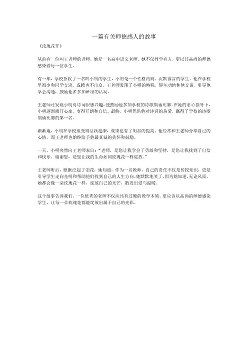 一篇有关师德感人的故事