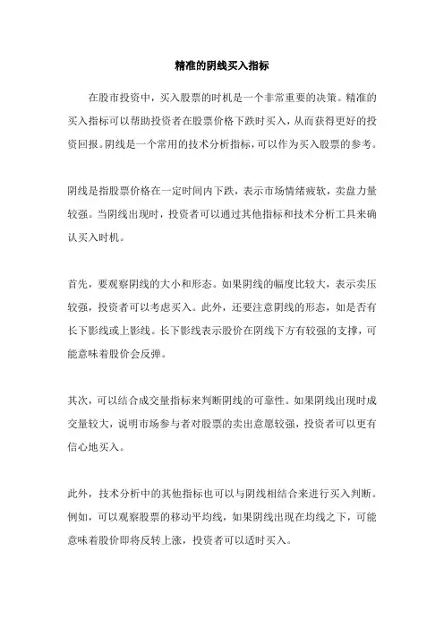 精准的阴线买入指标
