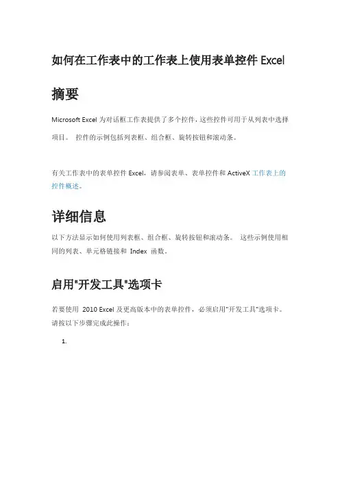 excel表单控件使用方法