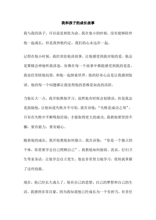 我和孩子的成长故事