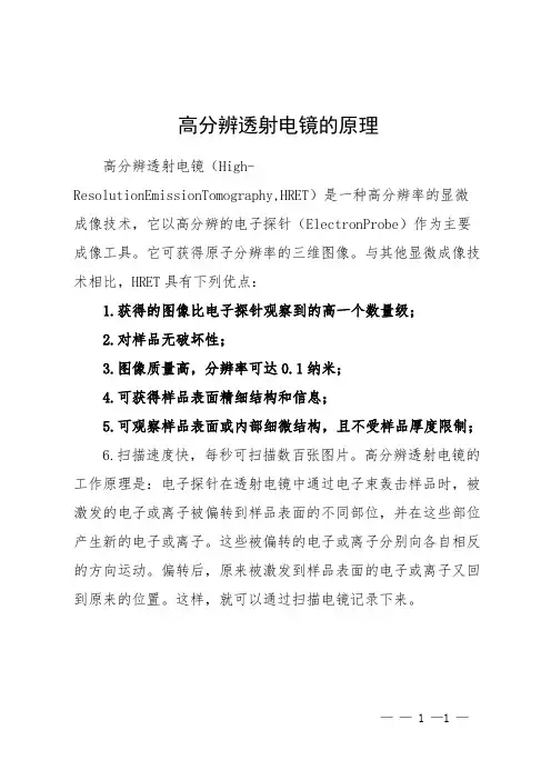 高分辨透射电镜的原理