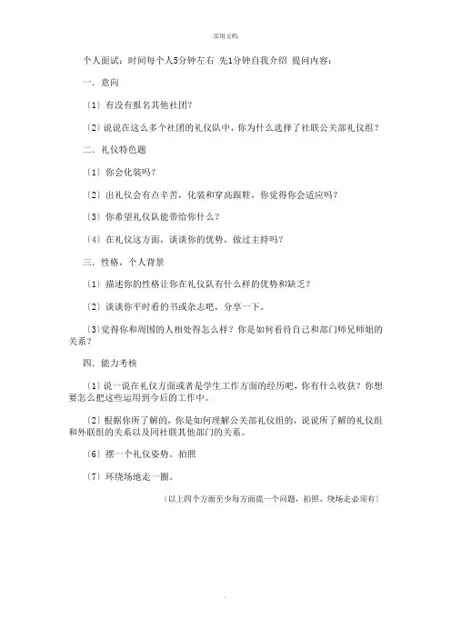 礼仪面试问题