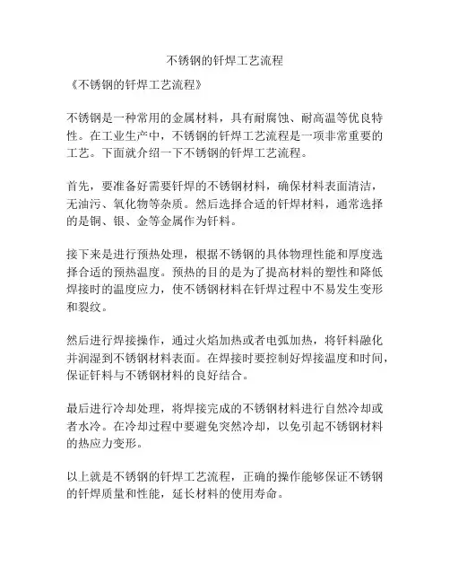 不锈钢的钎焊工艺流程