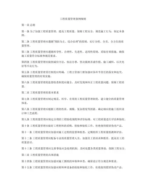 工程质量管理条例细则