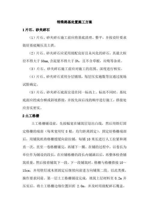 特殊路基处置施工方案