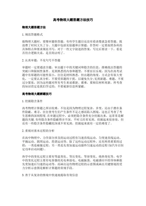 高考物理大题答题方法技巧