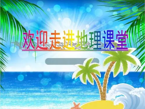 人教版七年级地理下册《9.2 巴西》课件 (共45张PPT)