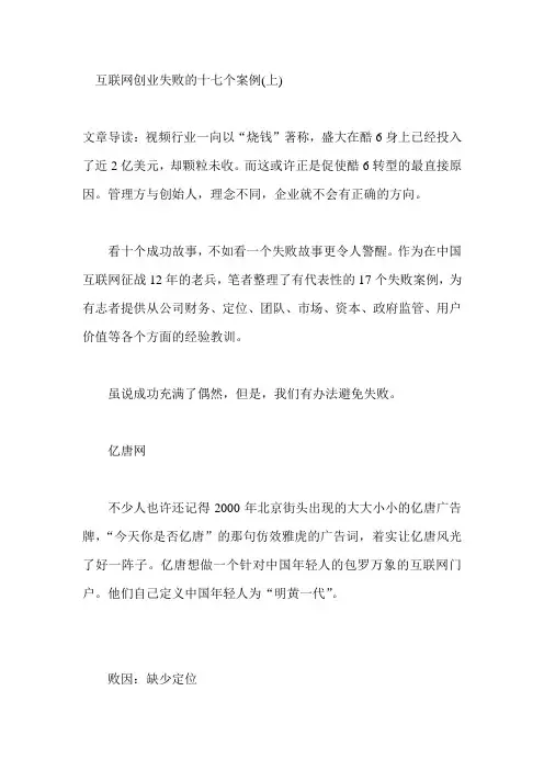 互联网创业失败的十七个案例