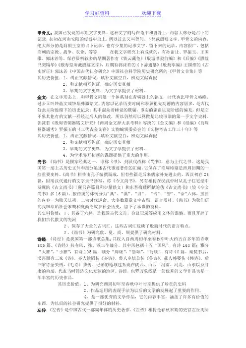 历史文选名词解释