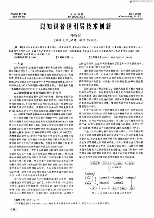 以知识管理引导技术创新