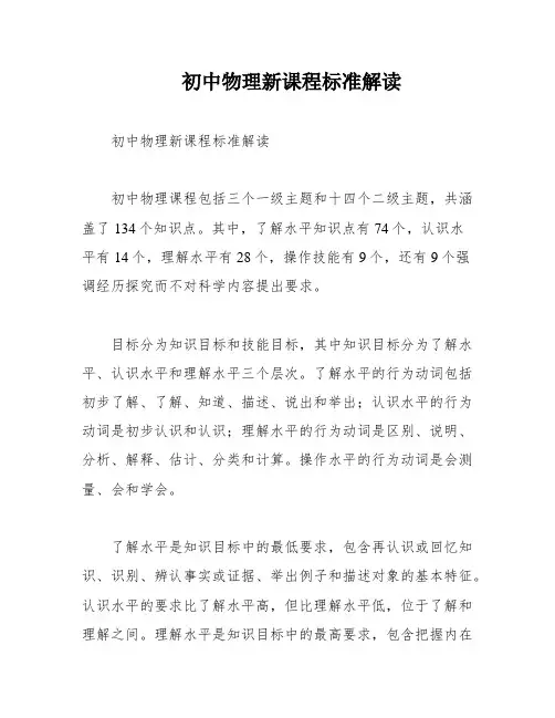 初中物理新课程标准解读